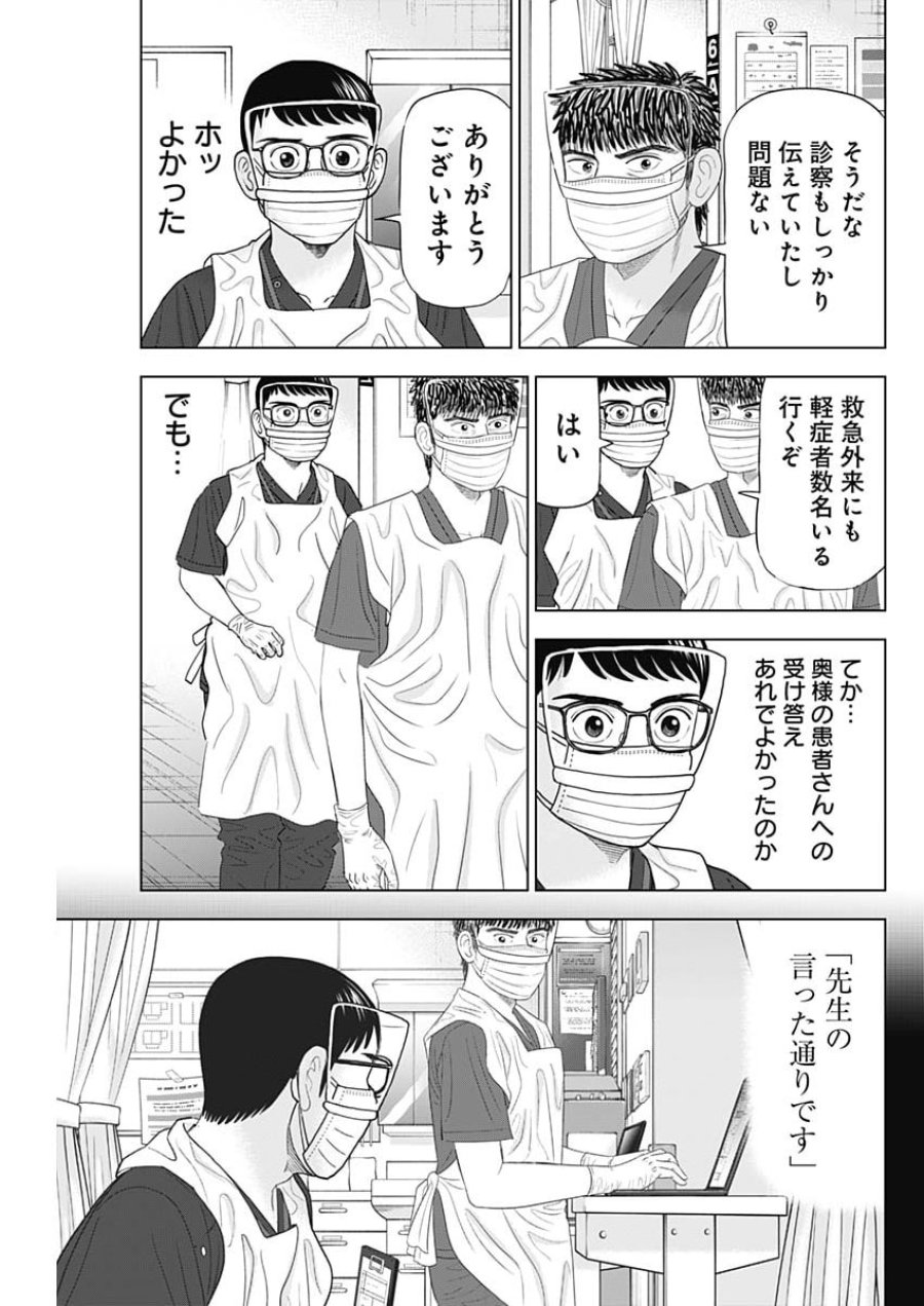 ドクターエッグス 第116話 - Page 23