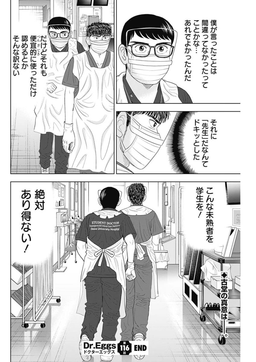 ドクターエッグス 第116話 - Page 24