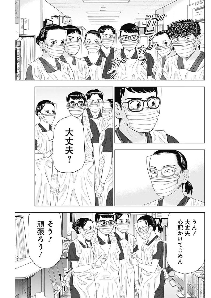 ドクターエッグス 第116話 - Page 3