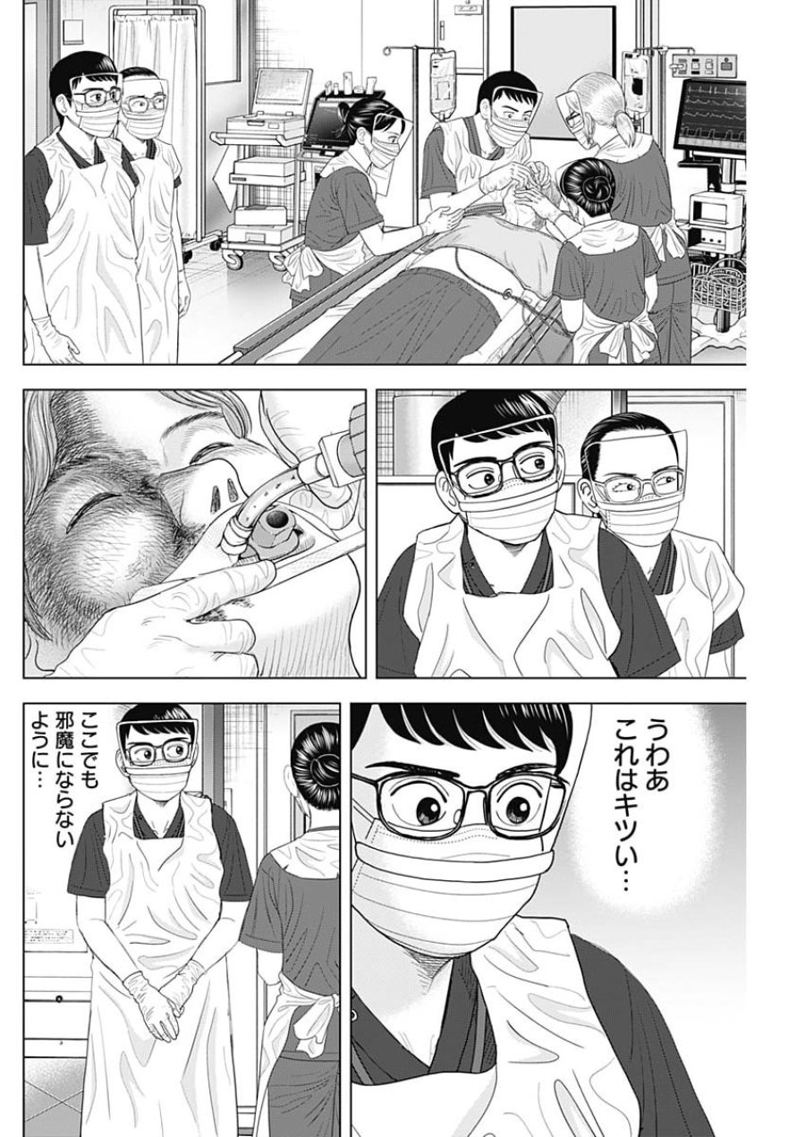 ドクターエッグス 第116話 - Page 4