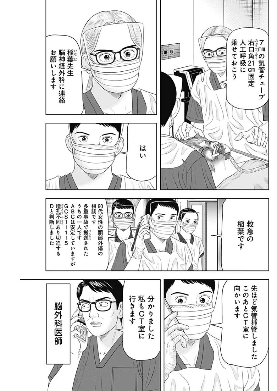 ドクターエッグス 第116話 - Page 5