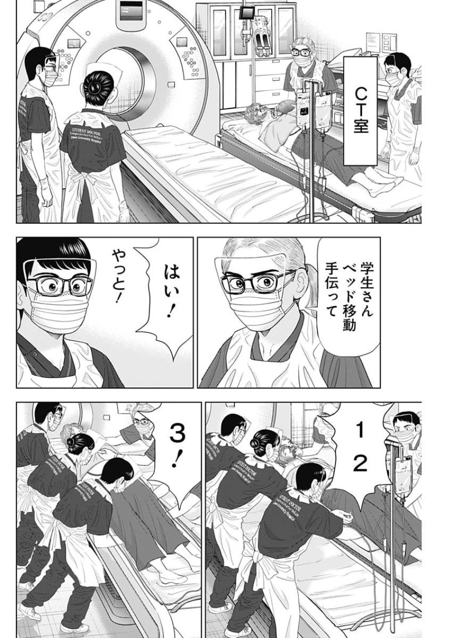 ドクターエッグス 第116話 - Page 8