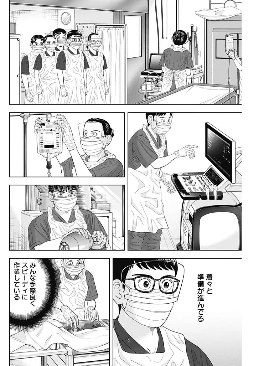 ドクターエッグス 第114話 - Page 12