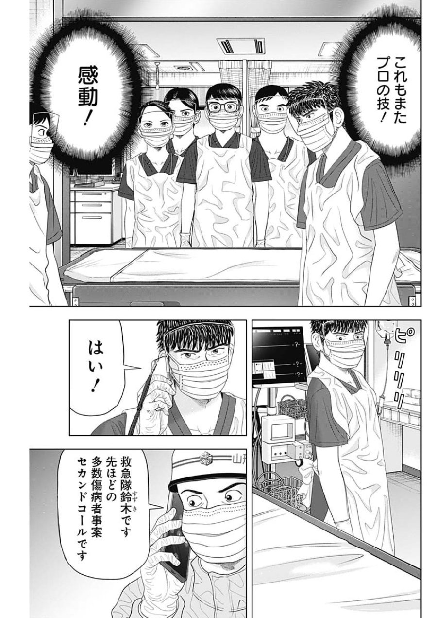 ドクターエッグス 第114話 - Page 13