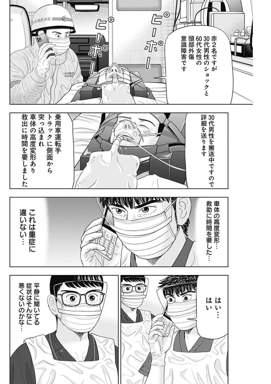 ドクターエッグス 第114話 - Page 14