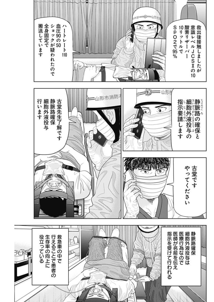 ドクターエッグス 第114話 - Page 15
