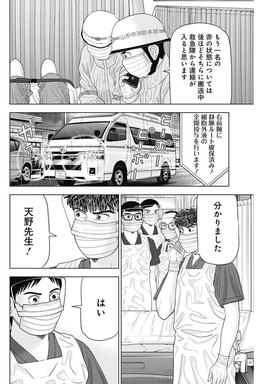 ドクターエッグス 第114話 - Page 16