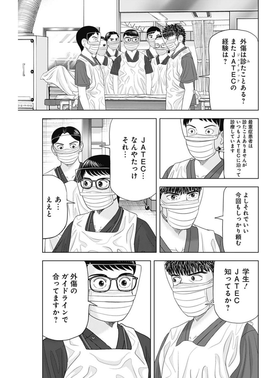 ドクターエッグス 第114話 - Page 17