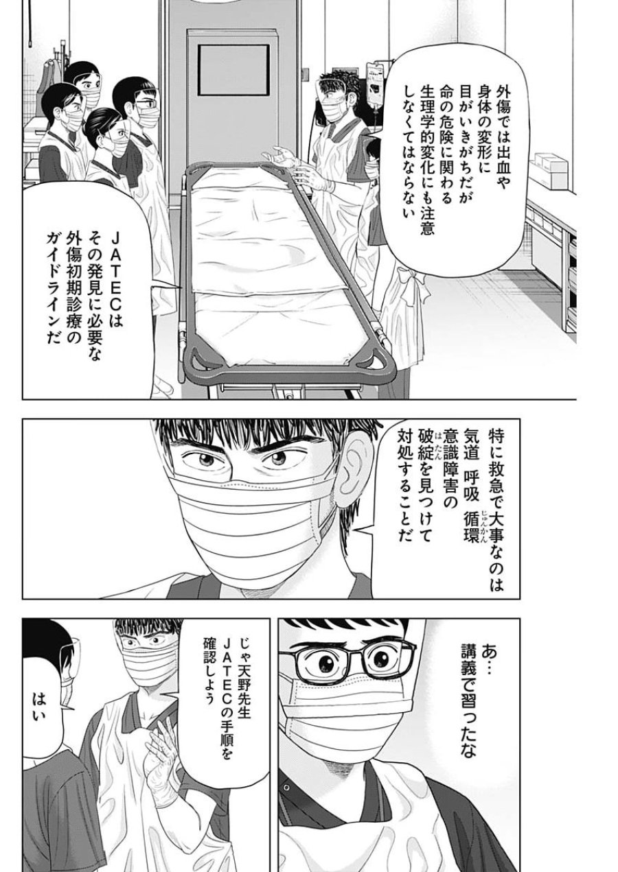 ドクターエッグス 第114話 - Page 18