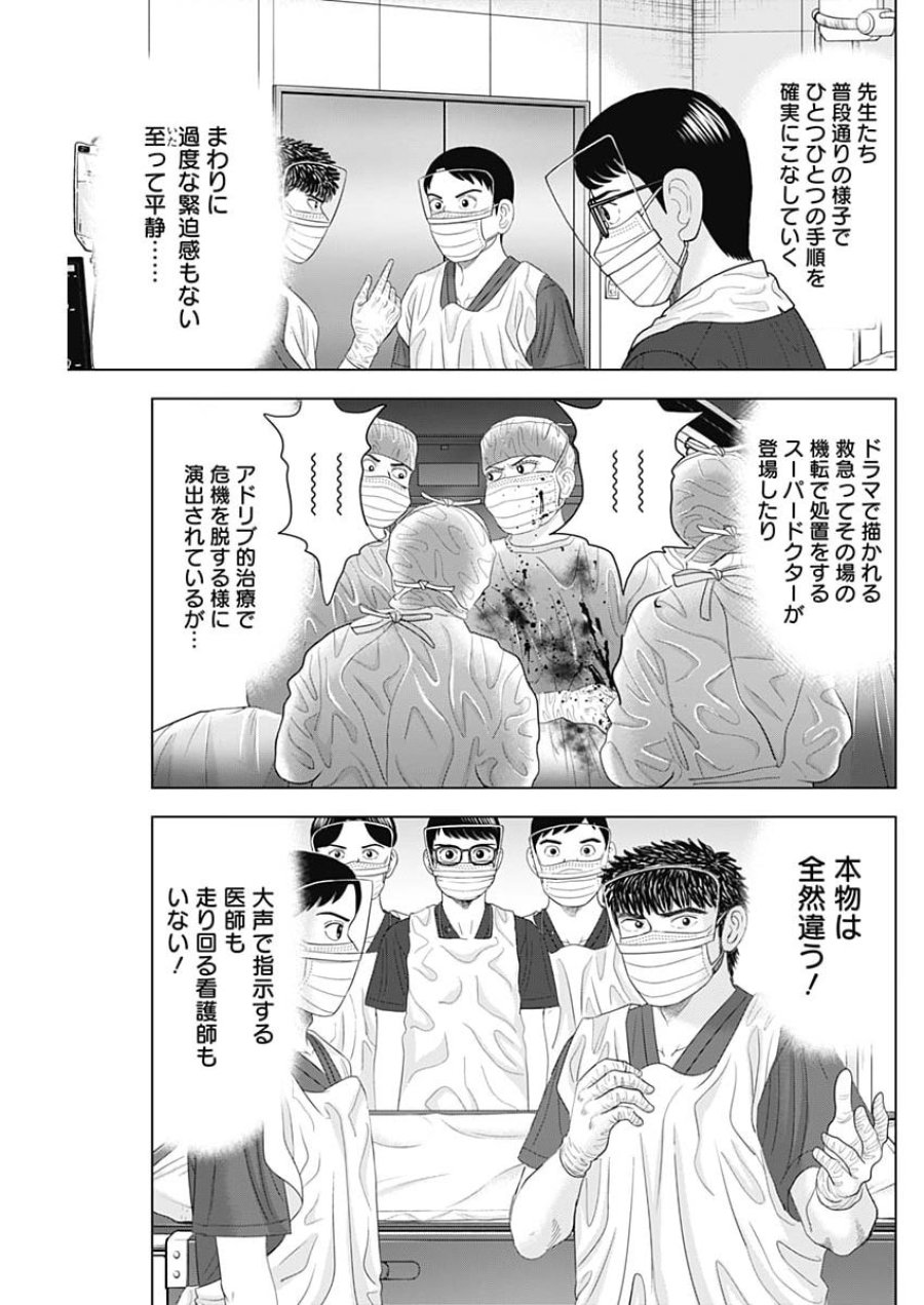 ドクターエッグス 第114話 - Page 19