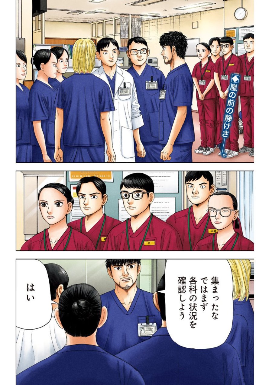 ドクターエッグス 第114話 - Page 2