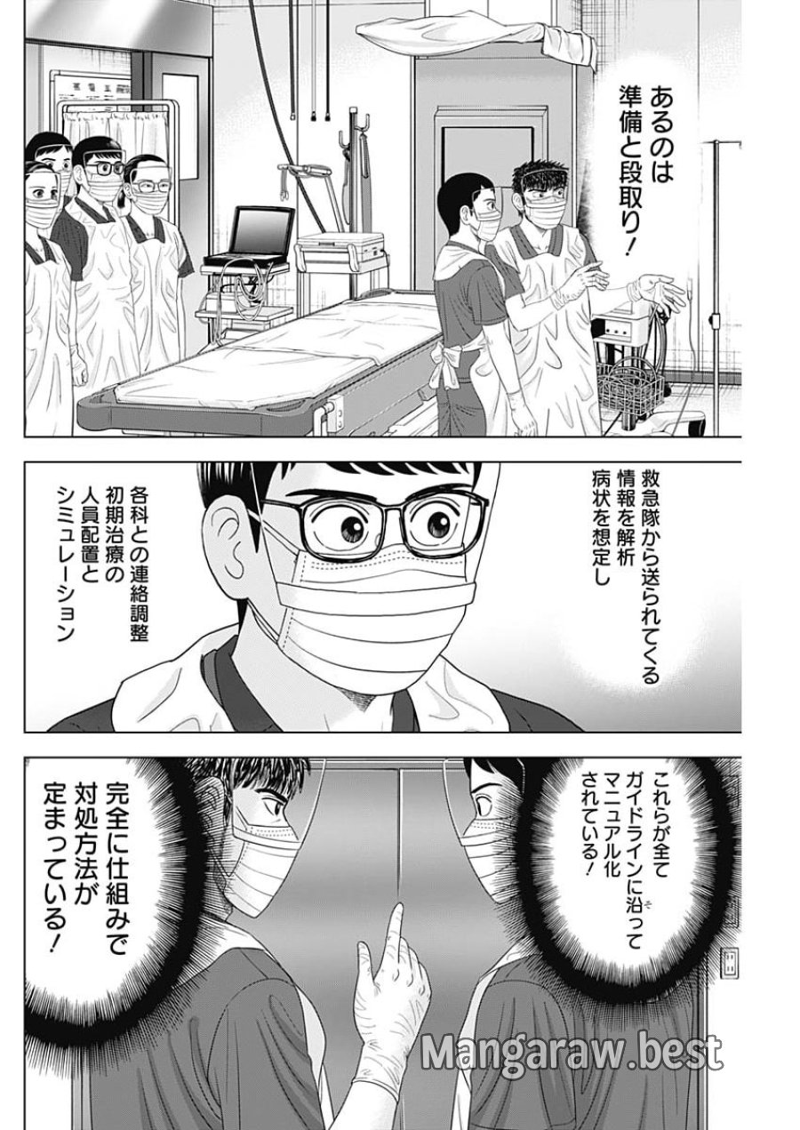 ドクターエッグス 第114話 - Page 20