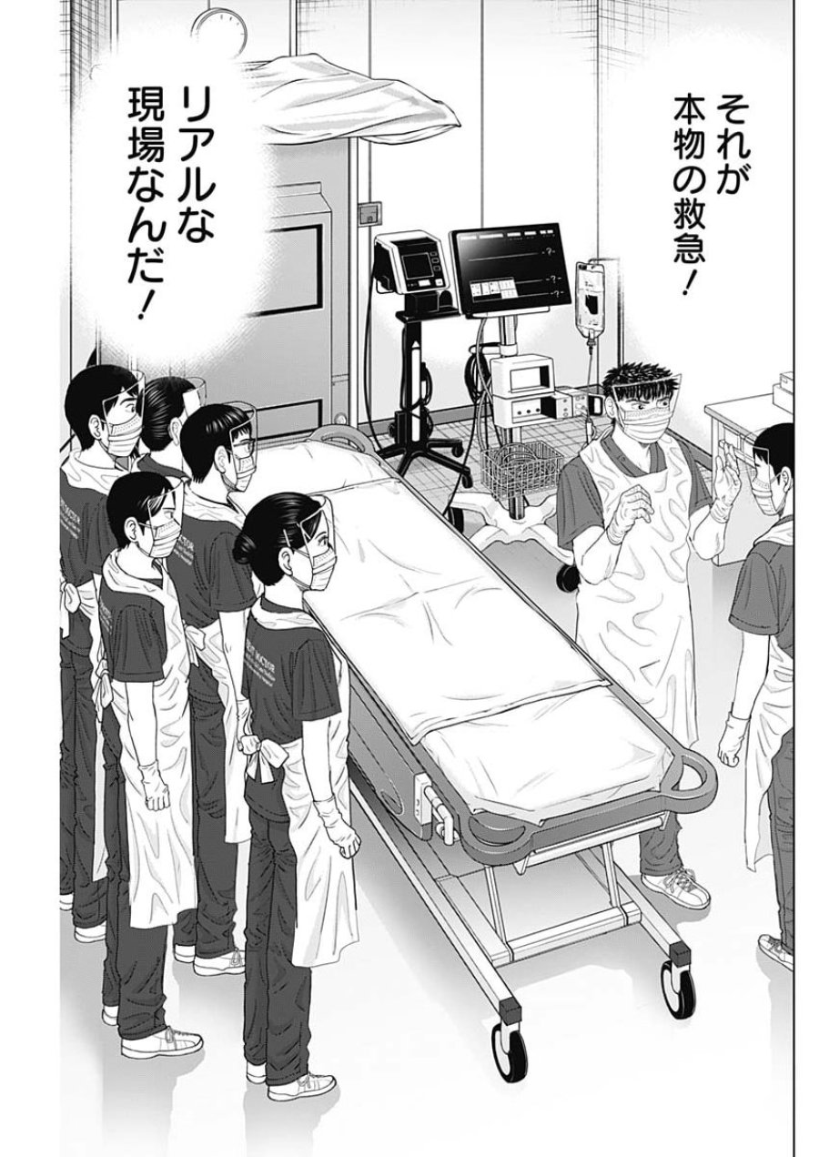 ドクターエッグス 第114話 - Page 21