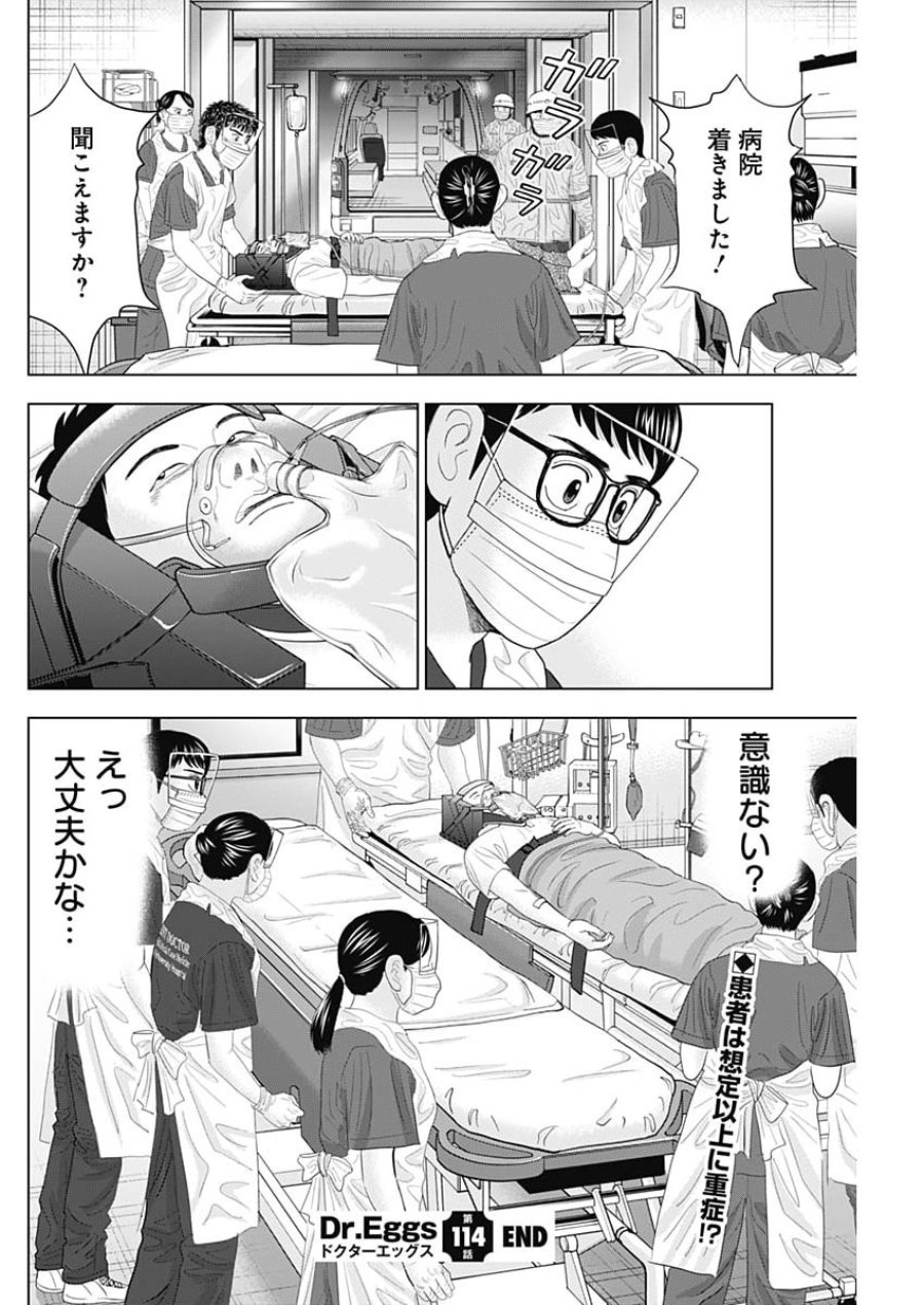 ドクターエッグス 第114話 - Page 24
