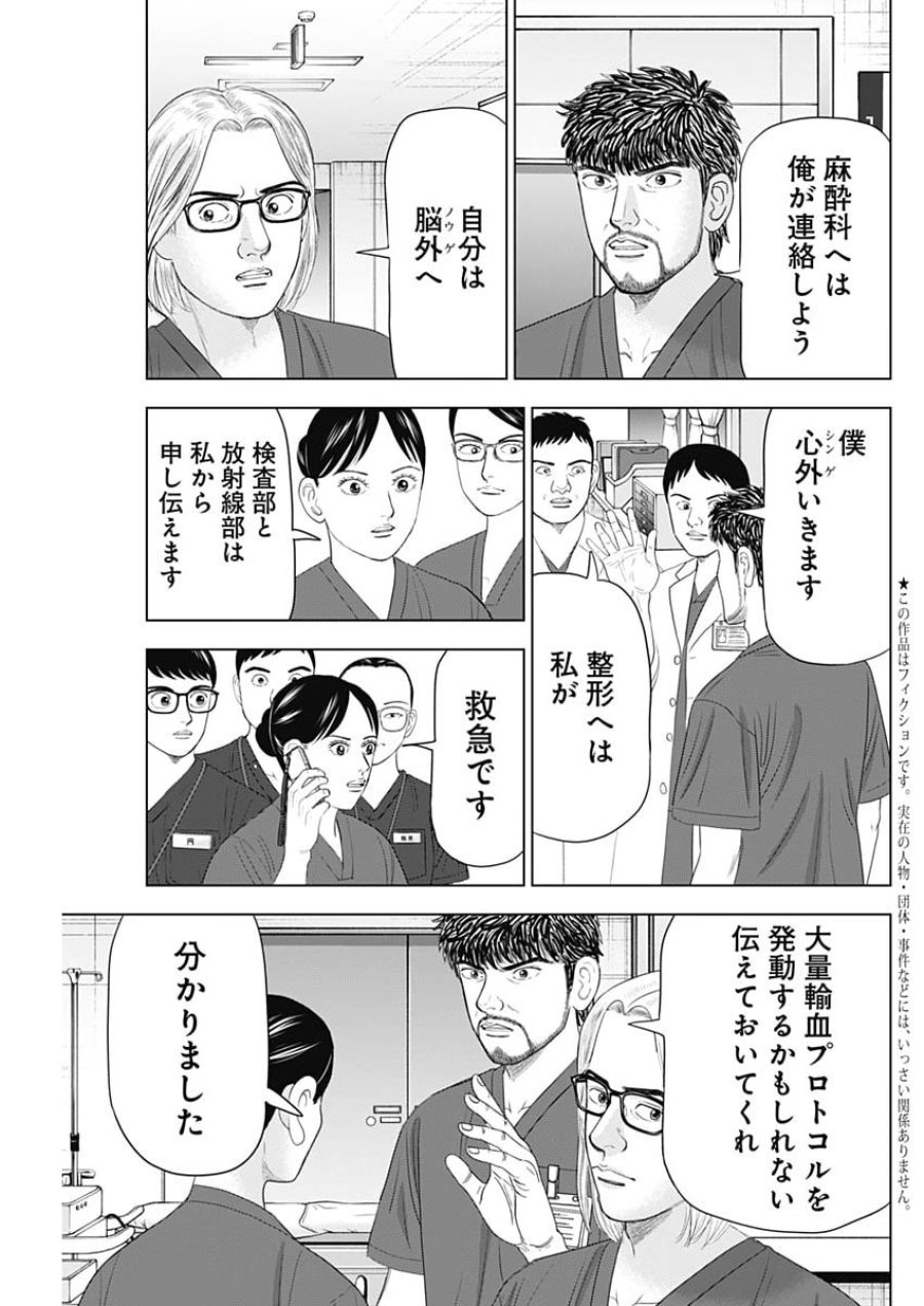 ドクターエッグス 第114話 - Page 3