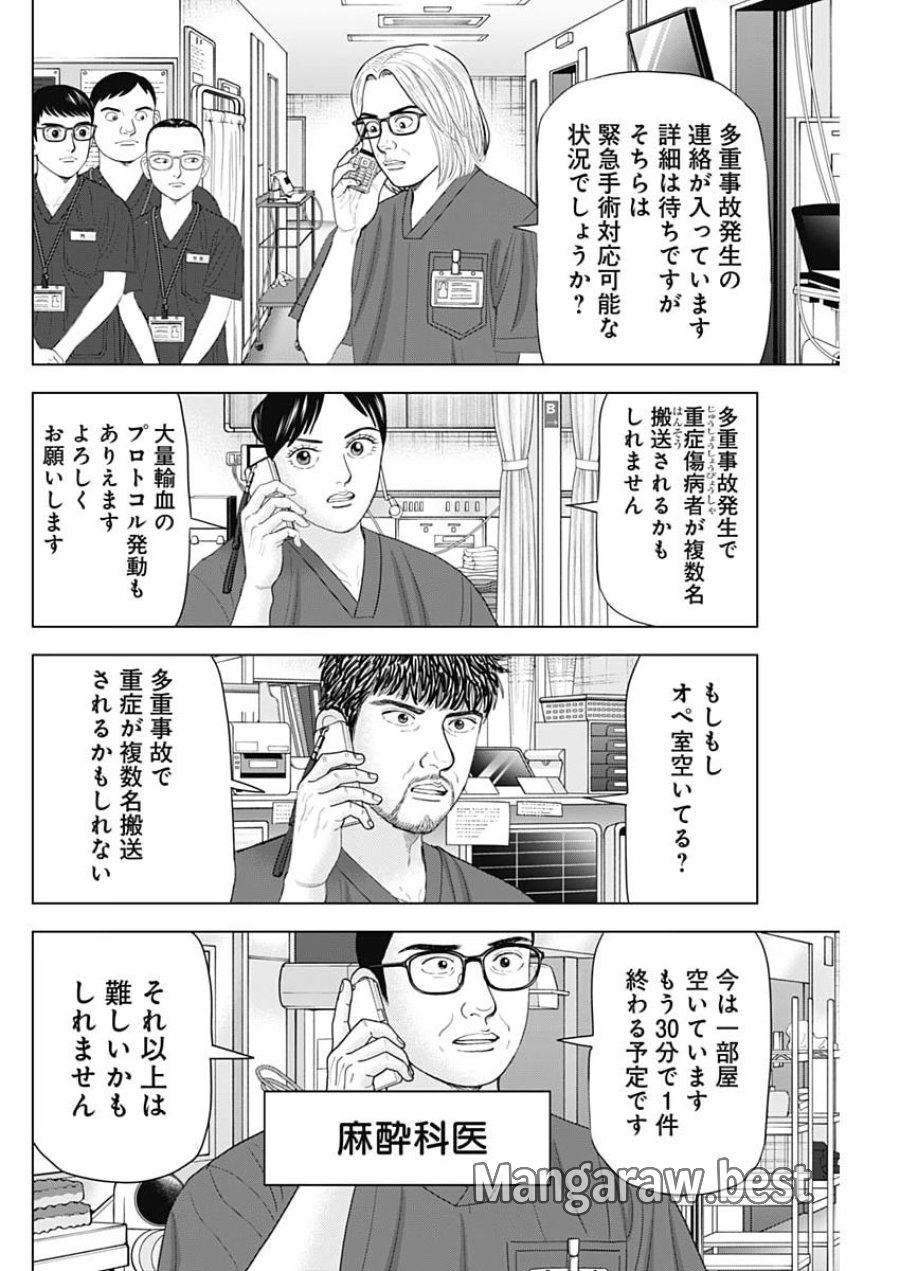 ドクターエッグス 第114話 - Page 4