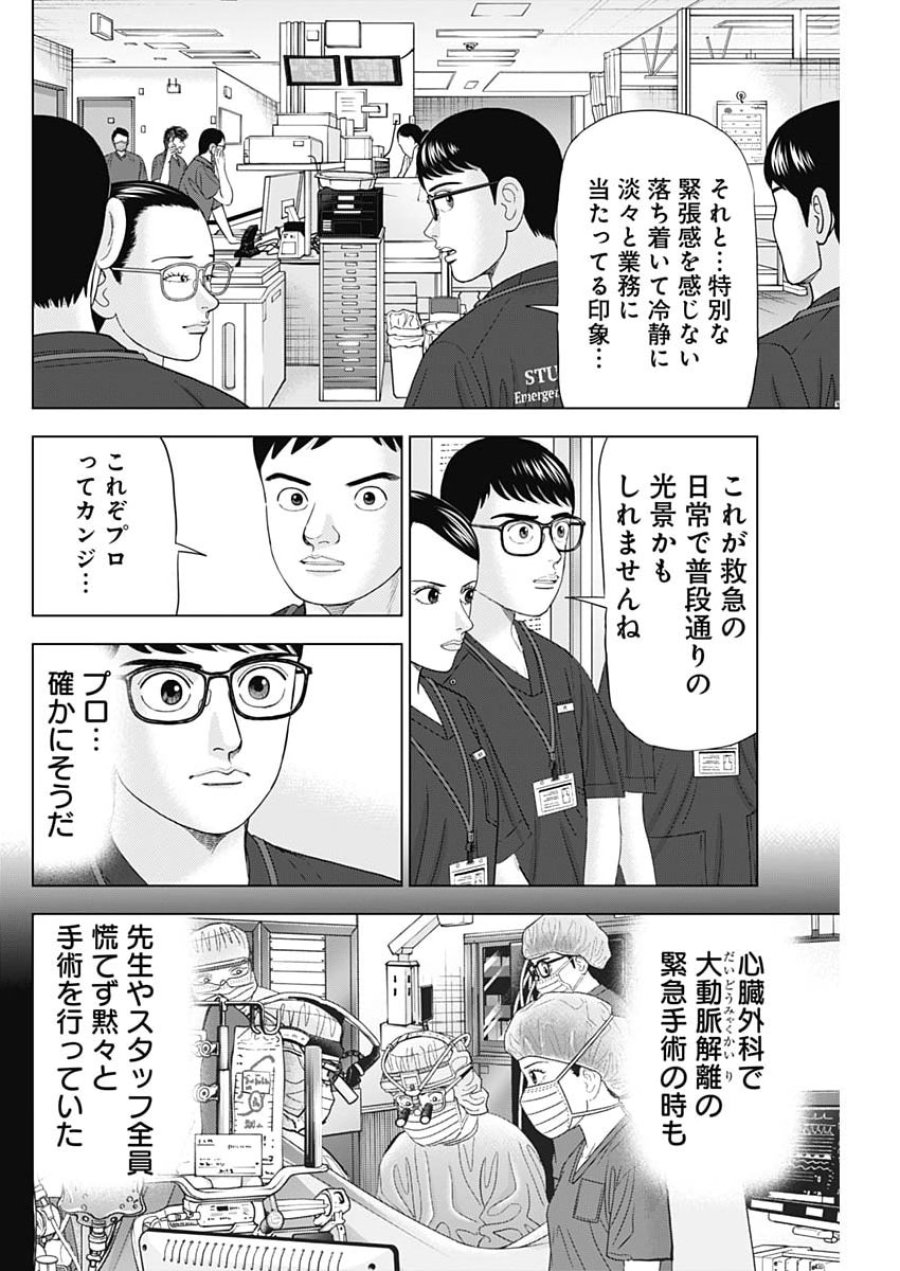 ドクターエッグス 第114話 - Page 6