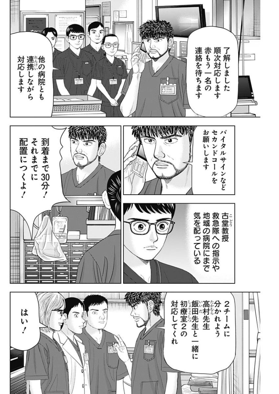 ドクターエッグス 第114話 - Page 8