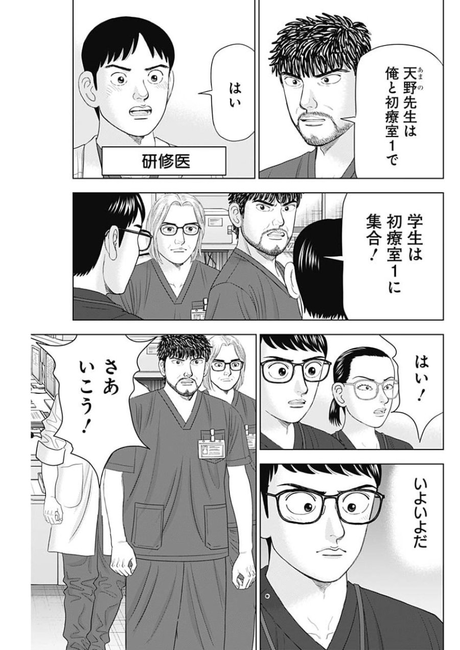 ドクターエッグス 第114話 - Page 9
