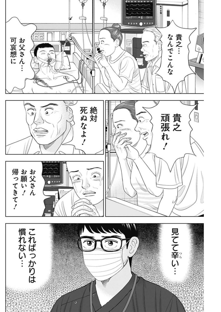 ドクターエッグス 第117話 - Page 12