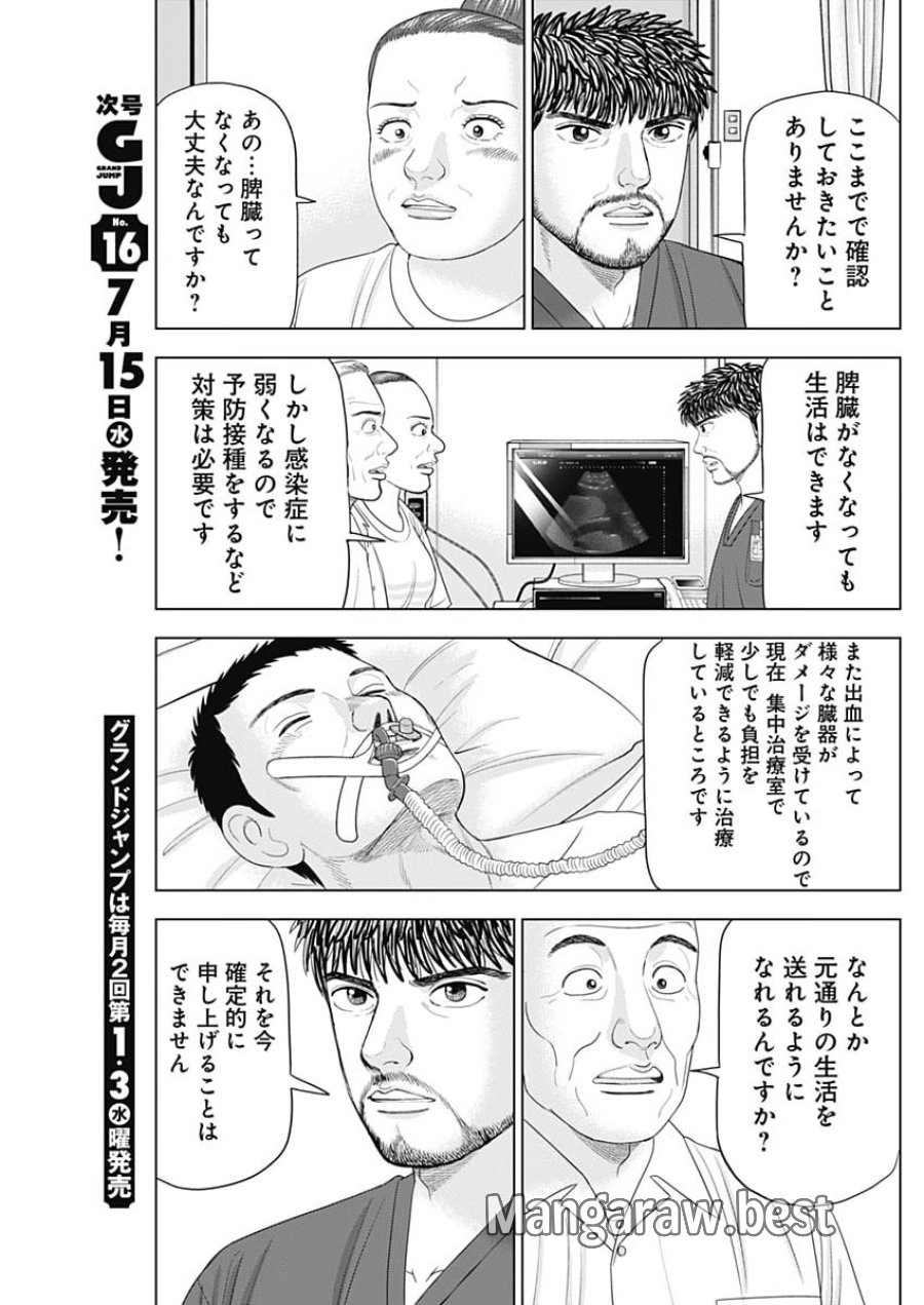 ドクターエッグス 第117話 - Page 15