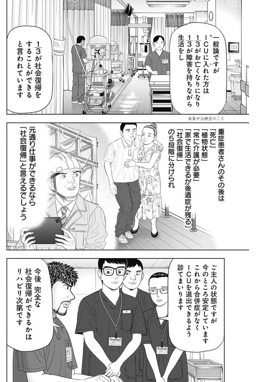 ドクターエッグス 第117話 - Page 16