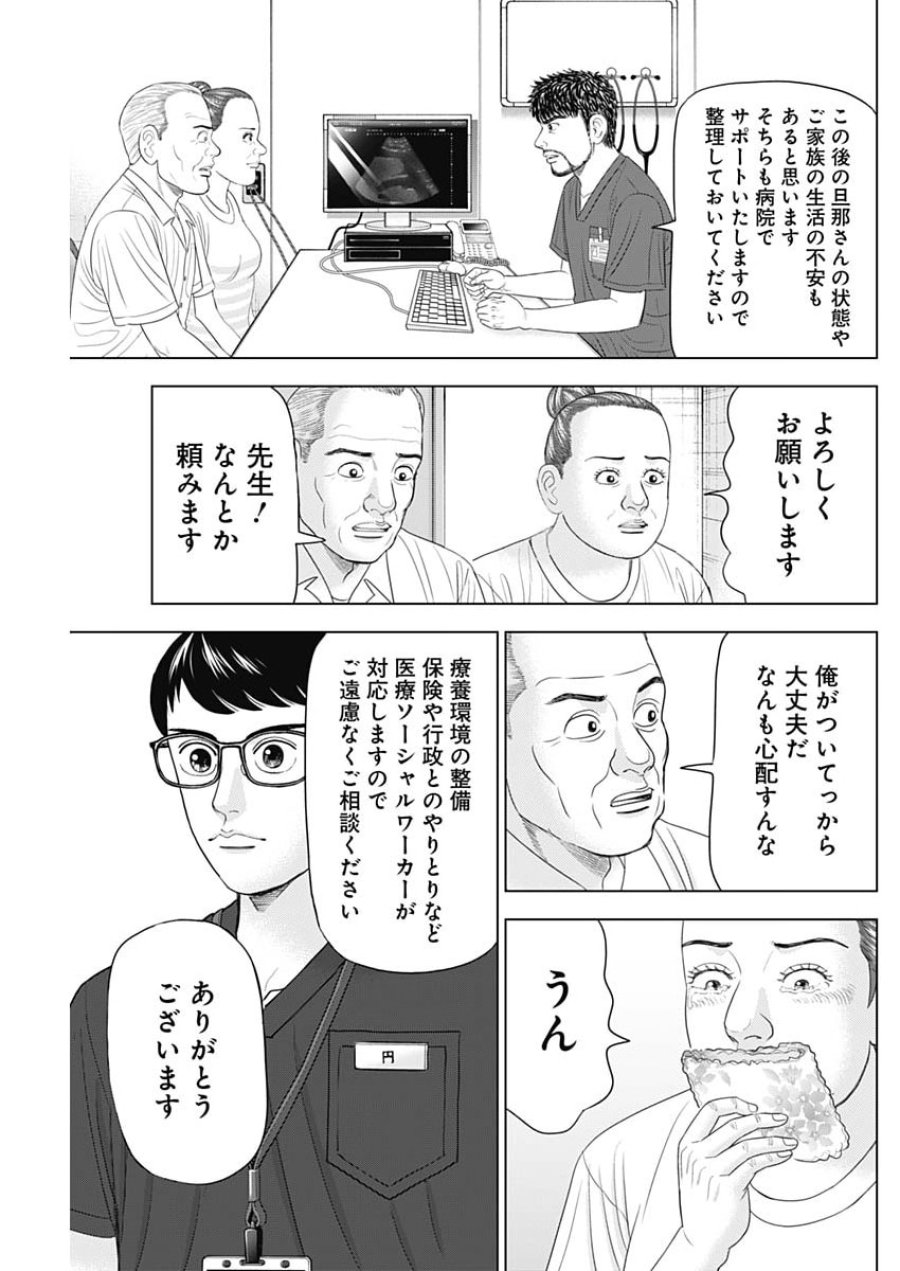 ドクターエッグス 第117話 - Page 17