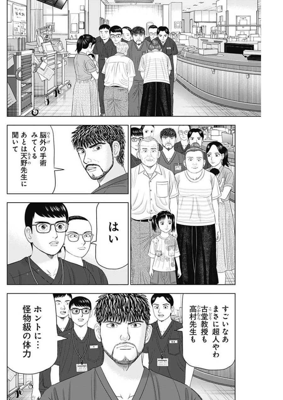 ドクターエッグス 第117話 - Page 18