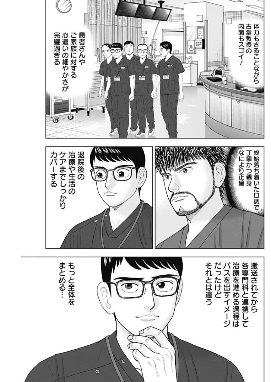 ドクターエッグス 第117話 - Page 19