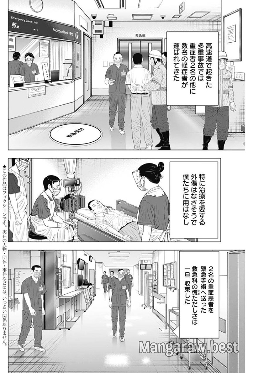 ドクターエッグス 第117話 - Page 2