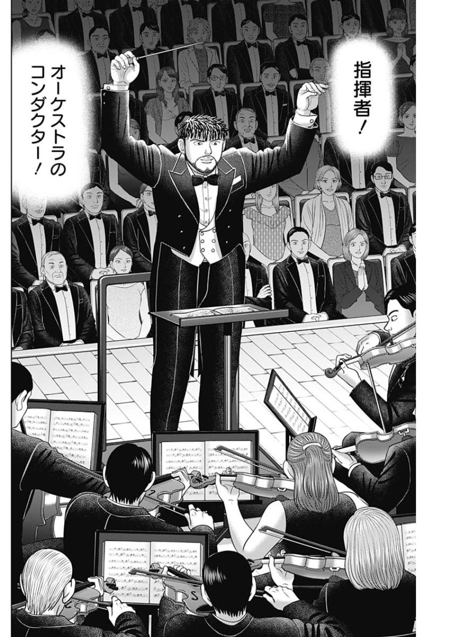 ドクターエッグス 第117話 - Page 20