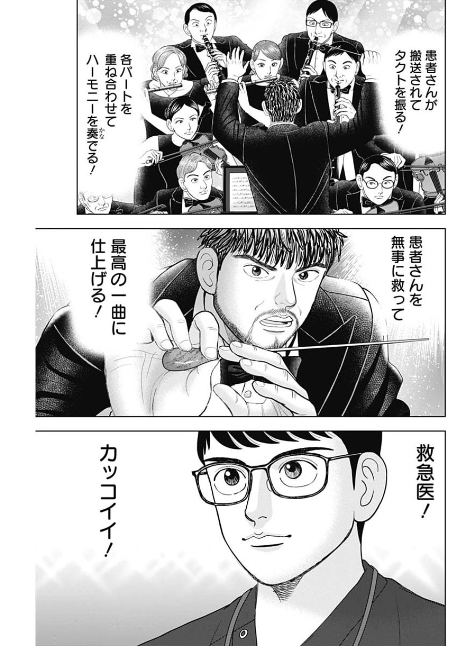 ドクターエッグス 第117話 - Page 21