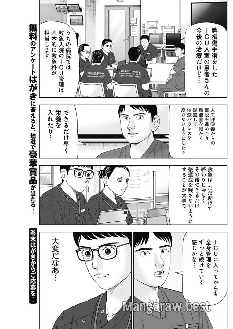 ドクターエッグス 第117話 - Page 23