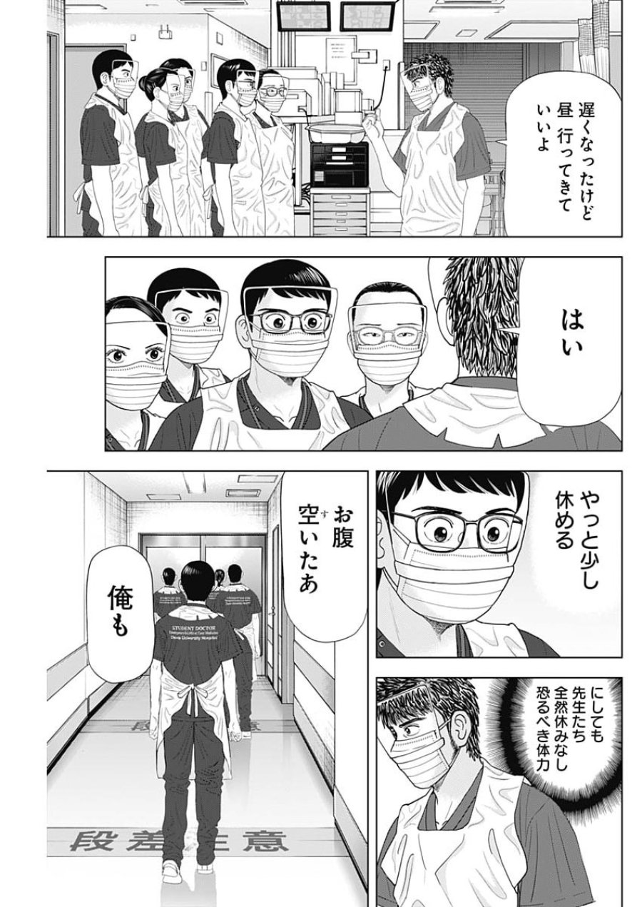 ドクターエッグス 第117話 - Page 3