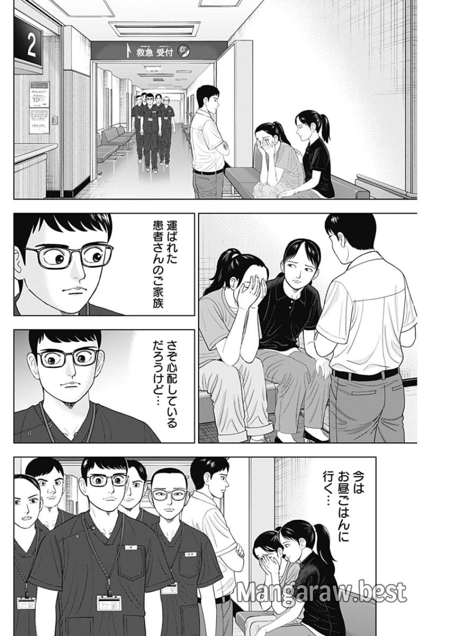 ドクターエッグス 第117話 - Page 4