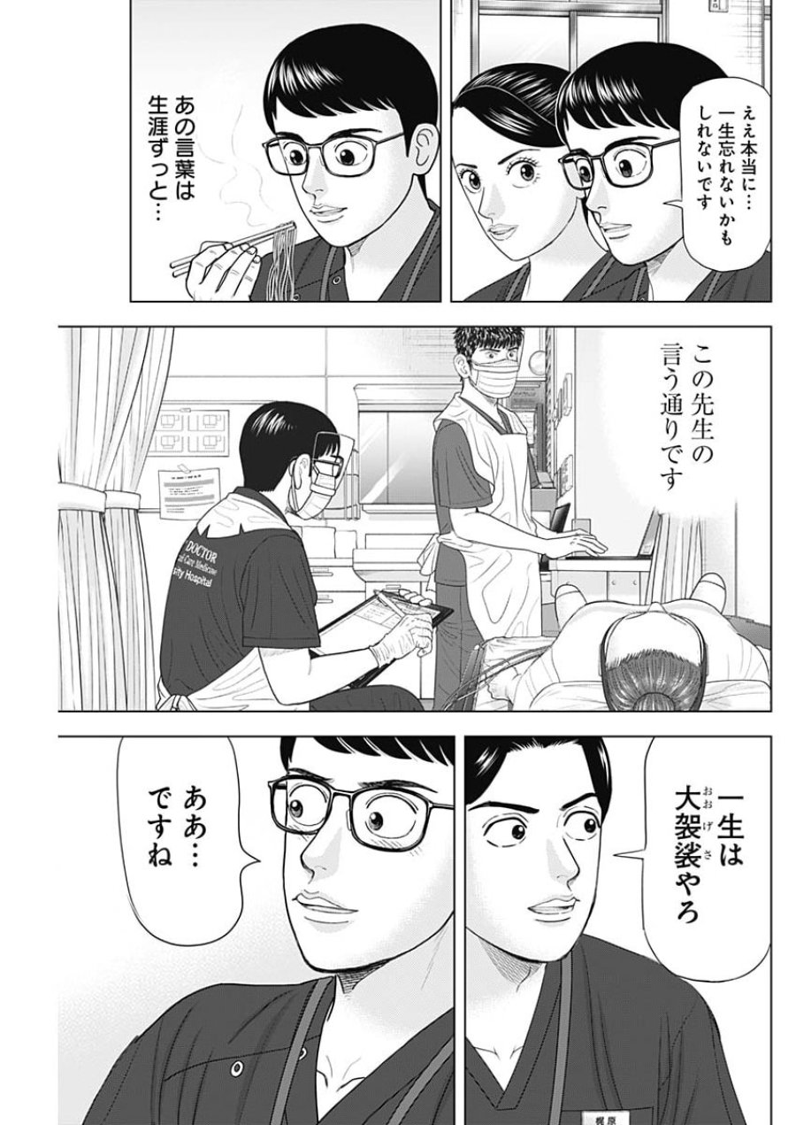 ドクターエッグス 第117話 - Page 7