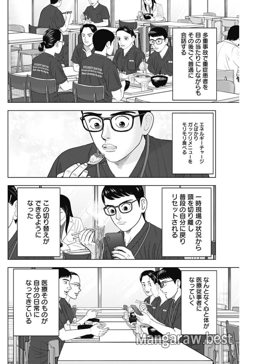 ドクターエッグス 第117話 - Page 8
