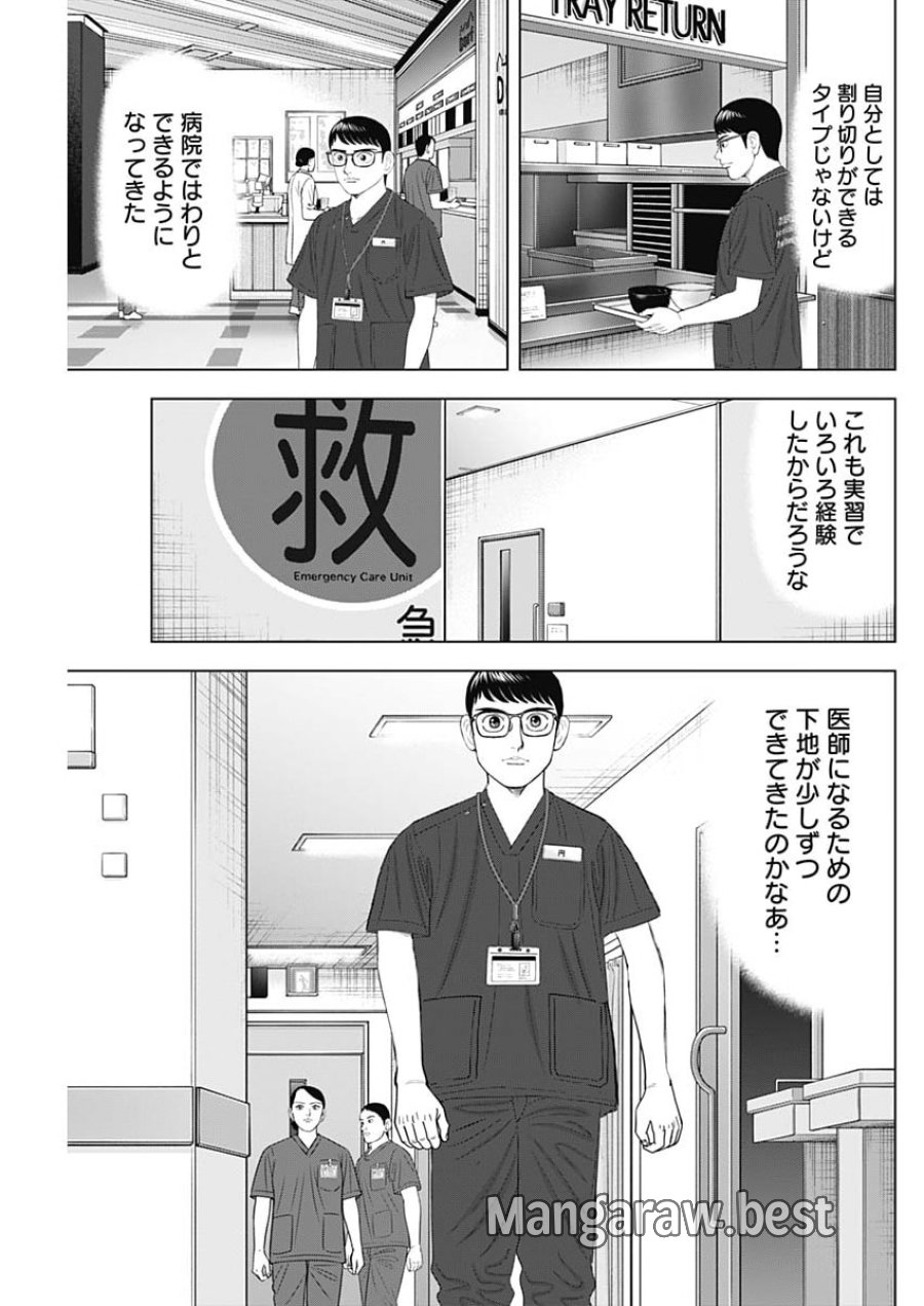 ドクターエッグス 第117話 - Page 9