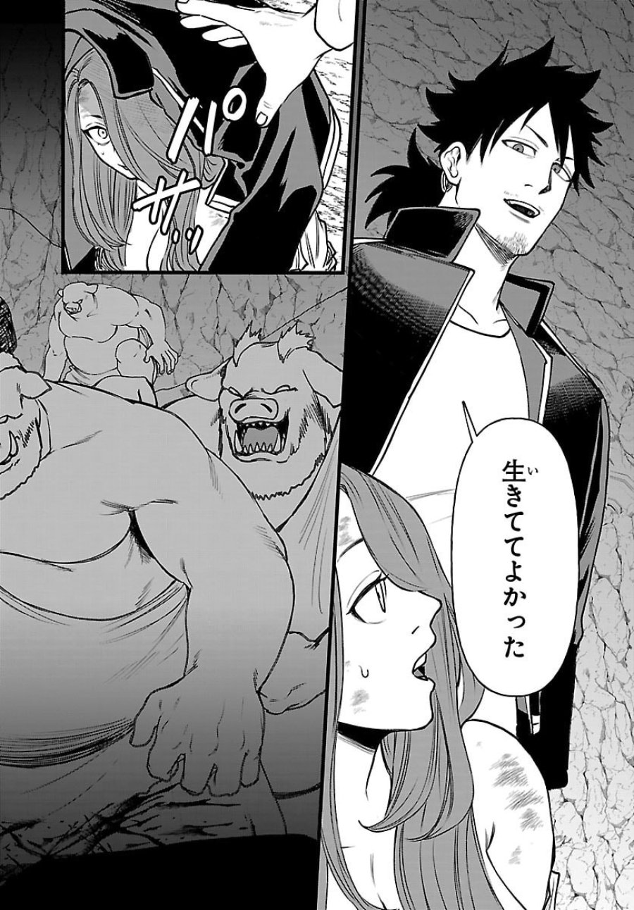 勇者殺しの元暗殺者。 ～無職のおっさんから始まるセカンドライフ～ 第29話 - Trang 14