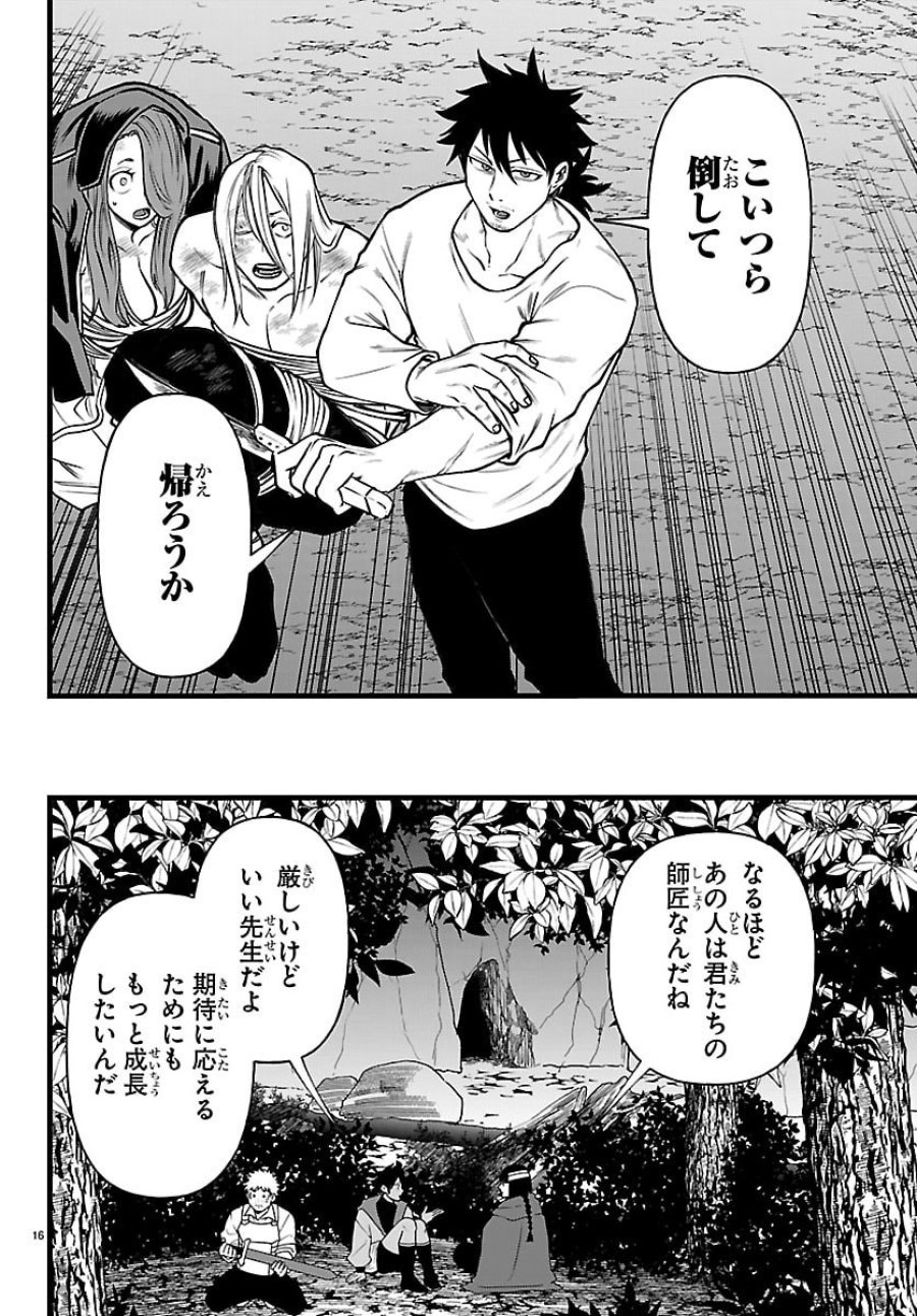 勇者殺しの元暗殺者。 ～無職のおっさんから始まるセカンドライフ～ 第29話 - Trang 16