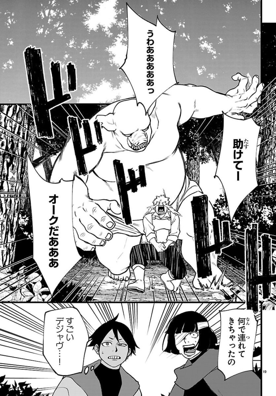 勇者殺しの元暗殺者。 ～無職のおっさんから始まるセカンドライフ～ 第29話 - Trang 19