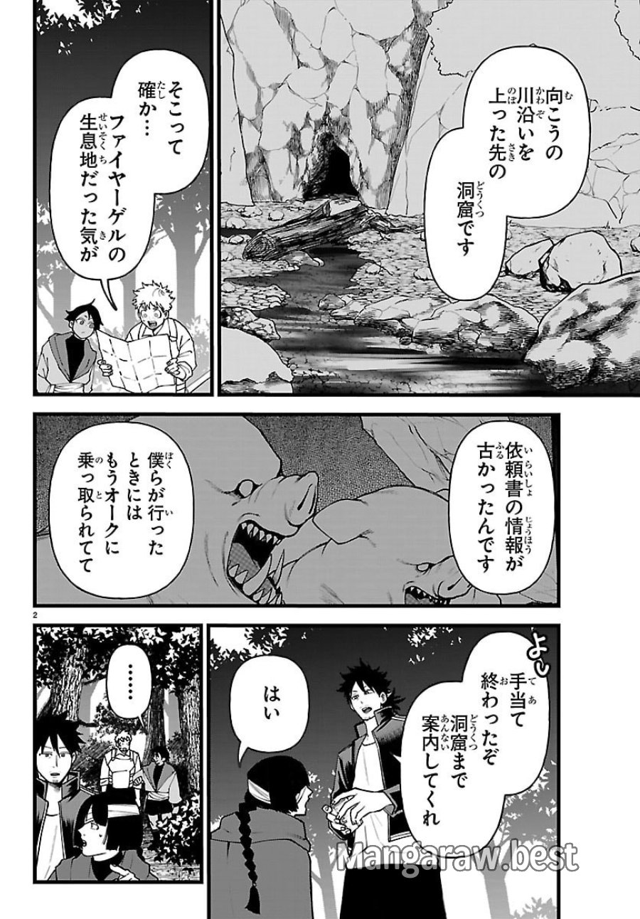 勇者殺しの元暗殺者。 ～無職のおっさんから始まるセカンドライフ～ 第29話 - Trang 2