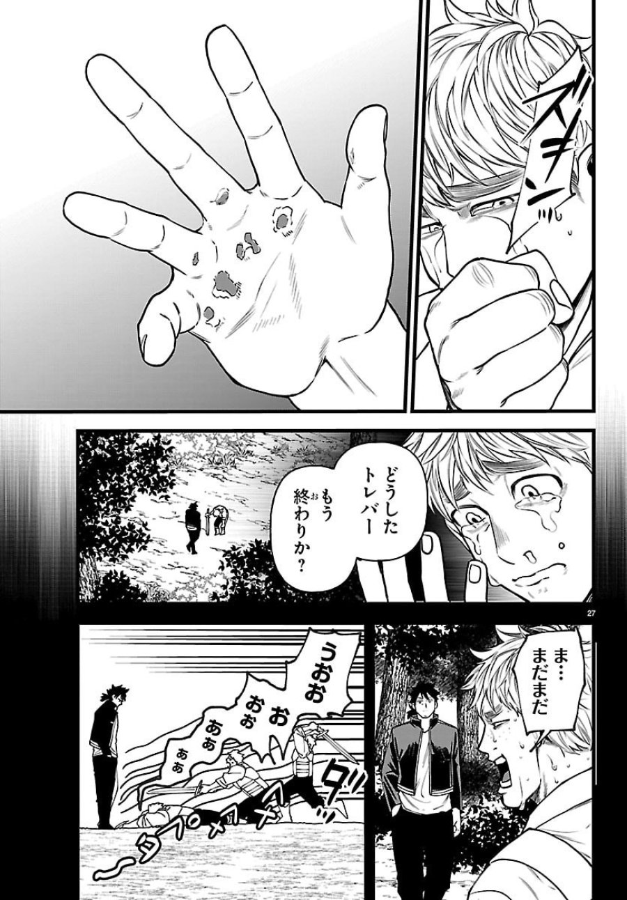 勇者殺しの元暗殺者。 ～無職のおっさんから始まるセカンドライフ～ 第29話 - Trang 27
