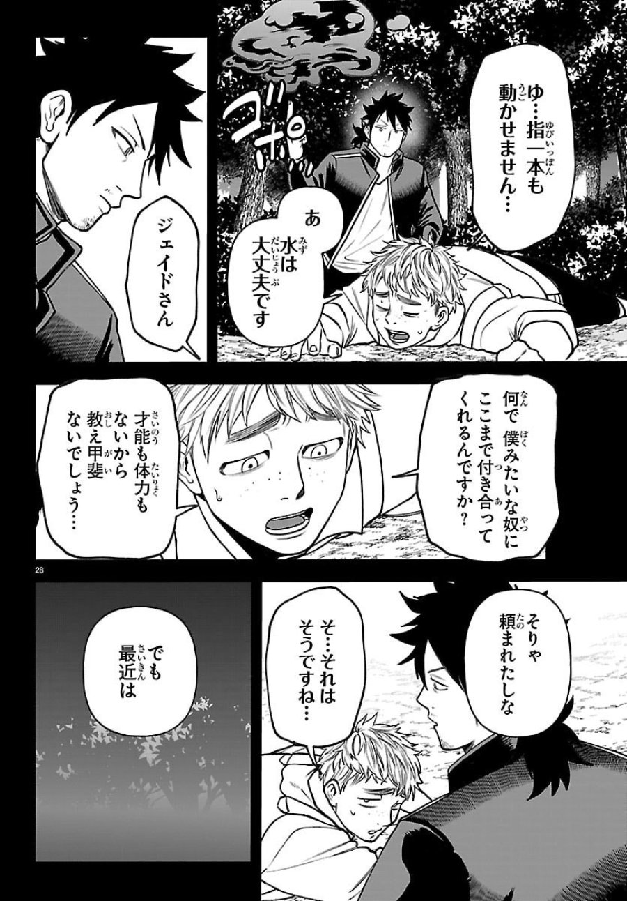 勇者殺しの元暗殺者。 ～無職のおっさんから始まるセカンドライフ～ 第29話 - Trang 28