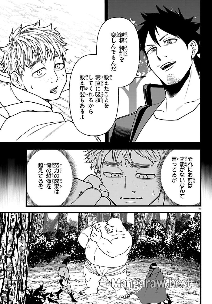 勇者殺しの元暗殺者。 ～無職のおっさんから始まるセカンドライフ～ 第29話 - Trang 29