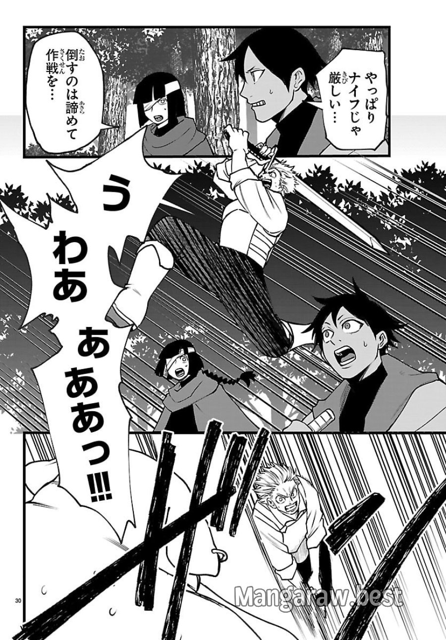 勇者殺しの元暗殺者。 ～無職のおっさんから始まるセカンドライフ～ 第29話 - Trang 30