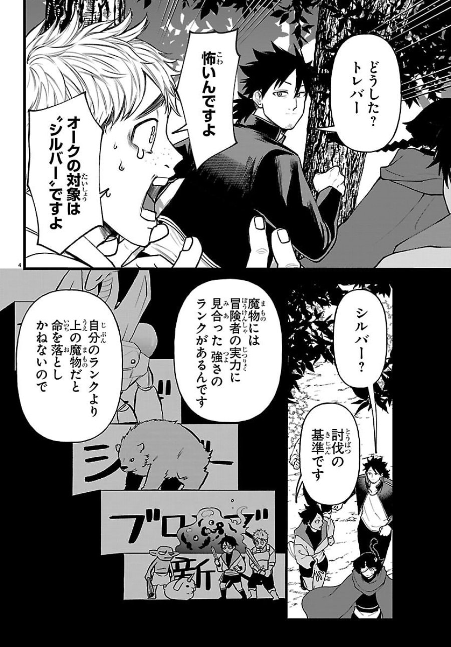 勇者殺しの元暗殺者。 ～無職のおっさんから始まるセカンドライフ～ 第29話 - Trang 4