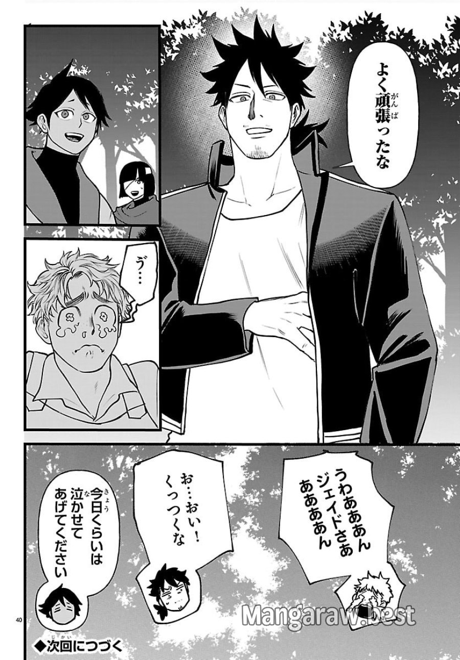 勇者殺しの元暗殺者。 ～無職のおっさんから始まるセカンドライフ～ 第29話 - Trang 40