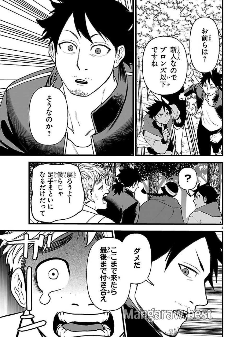 勇者殺しの元暗殺者。 ～無職のおっさんから始まるセカンドライフ～ 第29話 - Trang 5