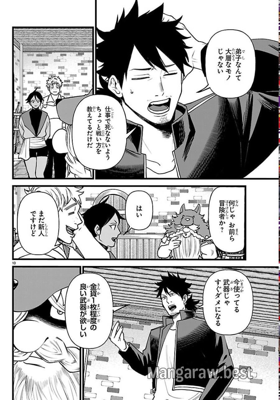勇者殺しの元暗殺者。 ～無職のおっさんから始まるセカンドライフ～ 第30話 - Trang 10